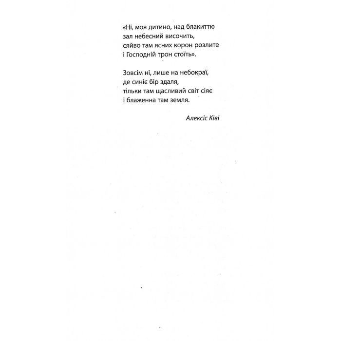 Книга Небеса. Роман-дистопія - Пія Лейно Астролябія (9786176642329) зображення 5