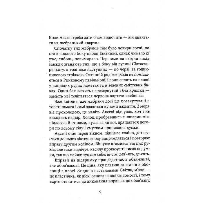 Книга Небеса. Роман-дистопія - Пія Лейно Астролябія (9786176642329) зображення 7