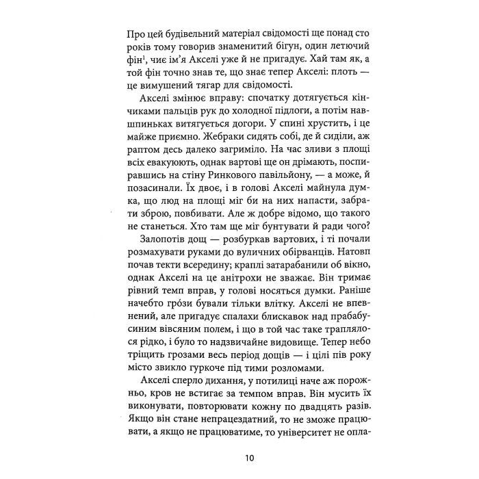 Книга Небеса. Роман-дистопія - Пія Лейно Астролябія (9786176642329) зображення 8