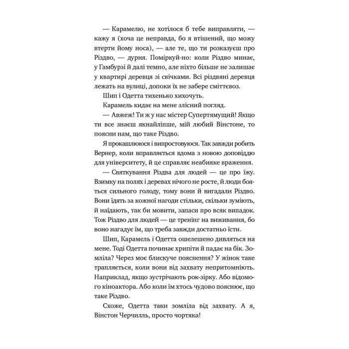 Книга Пригоди кота-детектива. Книга 4: Заради сардин в олії - Фрауке Шойнеманн BookChef (9786175480335) изображение 12