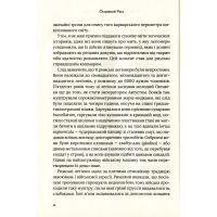Книга Омріяний Рим - Боріс Джонсон Vivat (9789669428554) зображення 10