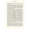 Книга Омріяний Рим - Боріс Джонсон Vivat (9789669428554) зображення 10