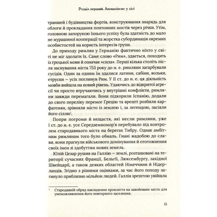 Книга Омріяний Рим - Боріс Джонсон Vivat (9789669428554) зображення 11