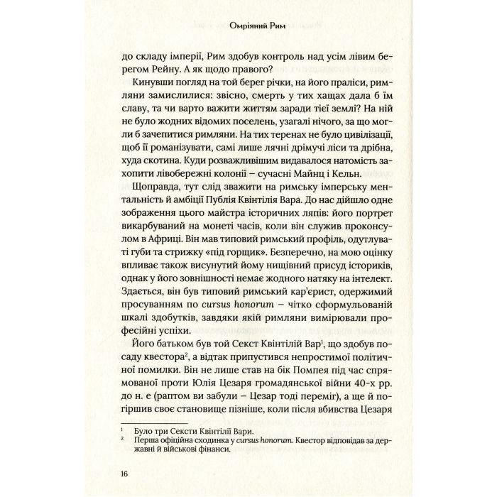 Книга Омріяний Рим - Боріс Джонсон Vivat (9789669428554) зображення 12