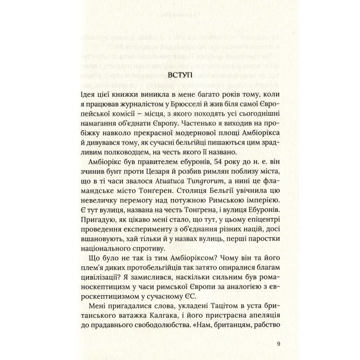 Книга Омріяний Рим - Боріс Джонсон Vivat (9789669428554) зображення 5