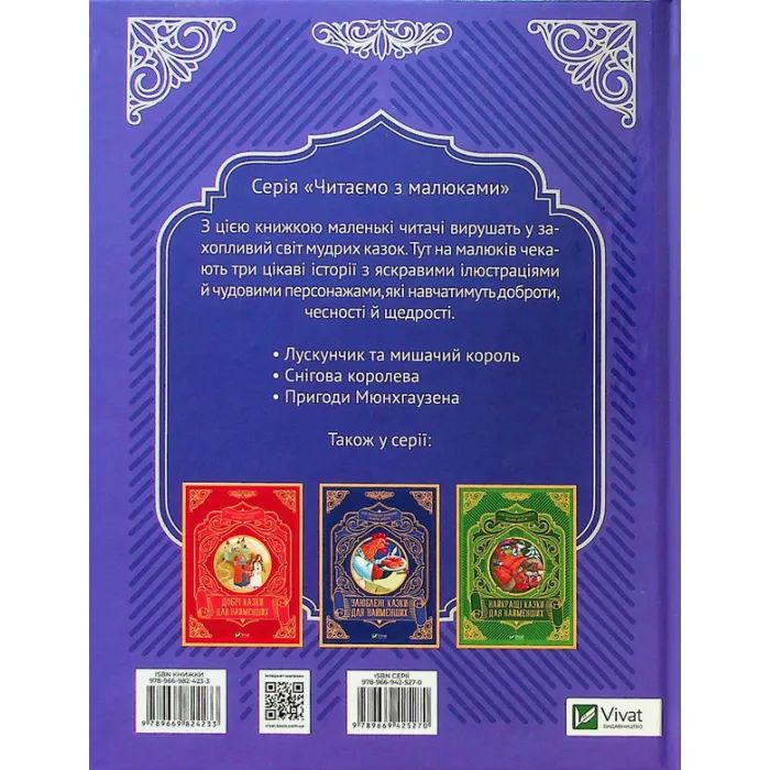 Книга Чарівні казки для найменших Vivat (9789669824233) изображение 2