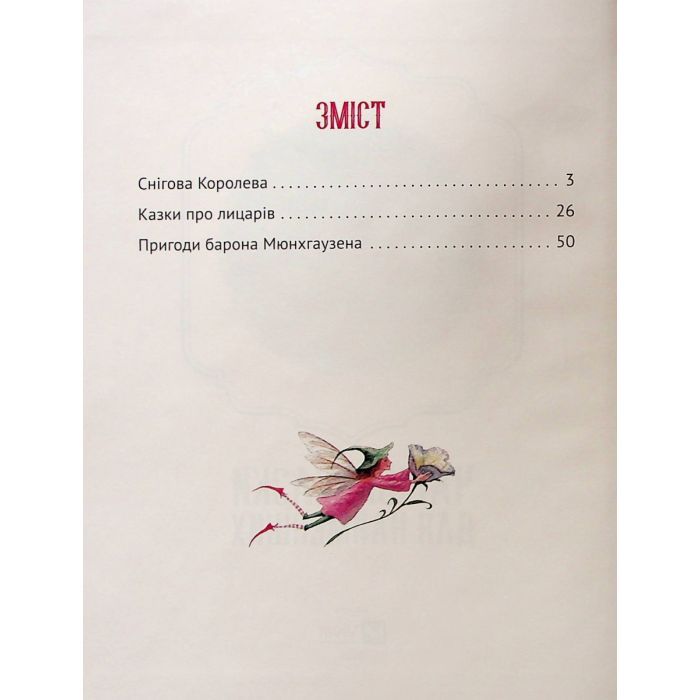 Книга Чарівні казки для найменших Vivat (9789669824233) изображение 3