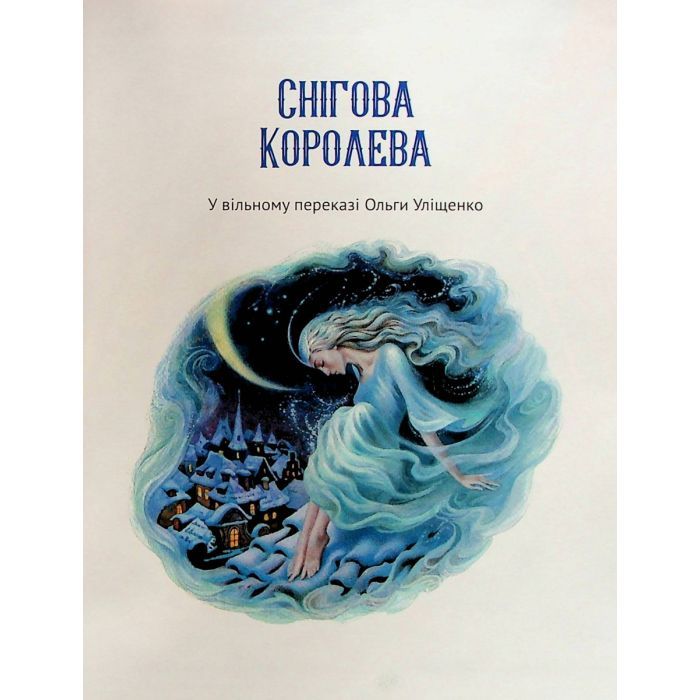Книга Чарівні казки для найменших Vivat (9789669824233) изображение 4