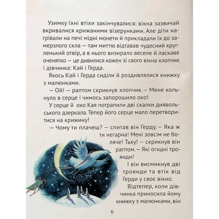 Книга Чарівні казки для найменших Vivat (9789669824233) изображение 7
