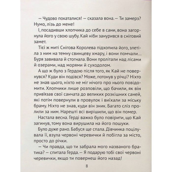 Книга Чарівні казки для найменших Vivat (9789669824233) изображение 9
