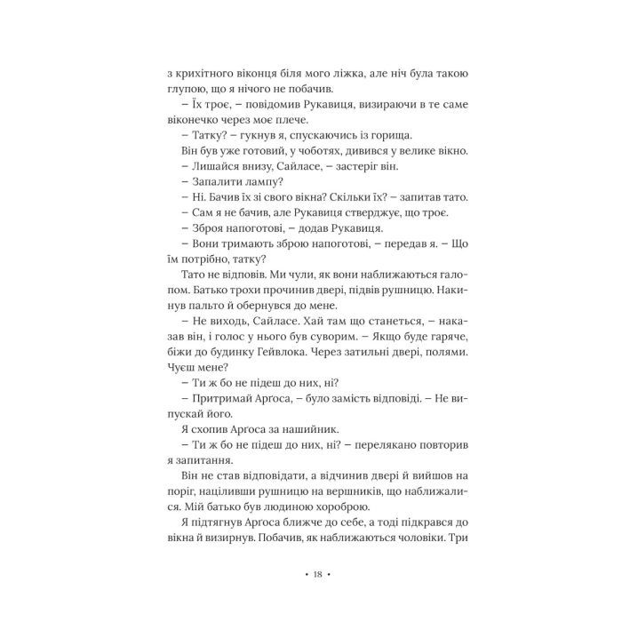 Книга Поні - Р. Дж. Паласіо Vivat (9789669829504) изображение 10