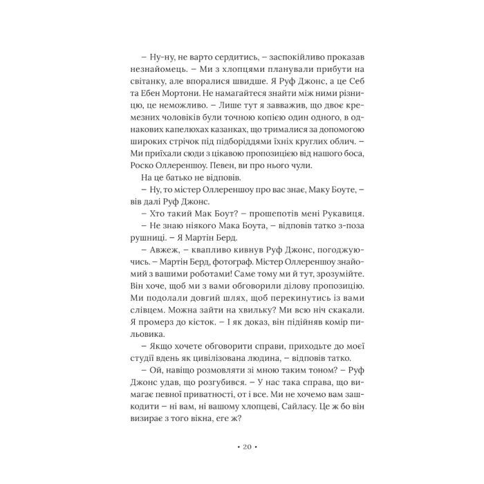 Книга Поні - Р. Дж. Паласіо Vivat (9789669829504) изображение 12