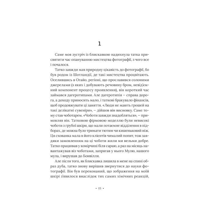 Книга Поні - Р. Дж. Паласіо Vivat (9789669829504) изображение 7