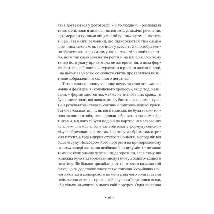 Книга Поні - Р. Дж. Паласіо Vivat (9789669829504) изображение 8