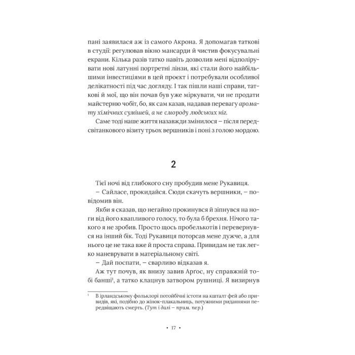 Книга Поні - Р. Дж. Паласіо Vivat (9789669829504) изображение 9