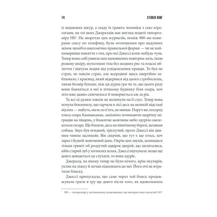Книга Джералдова гра - Стівен Кінг КСД (9786171292734) зображення 10