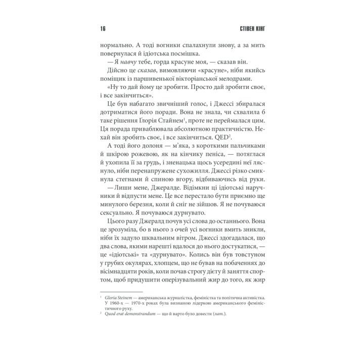 Книга Джералдова гра - Стівен Кінг КСД (9786171292734) зображення 12