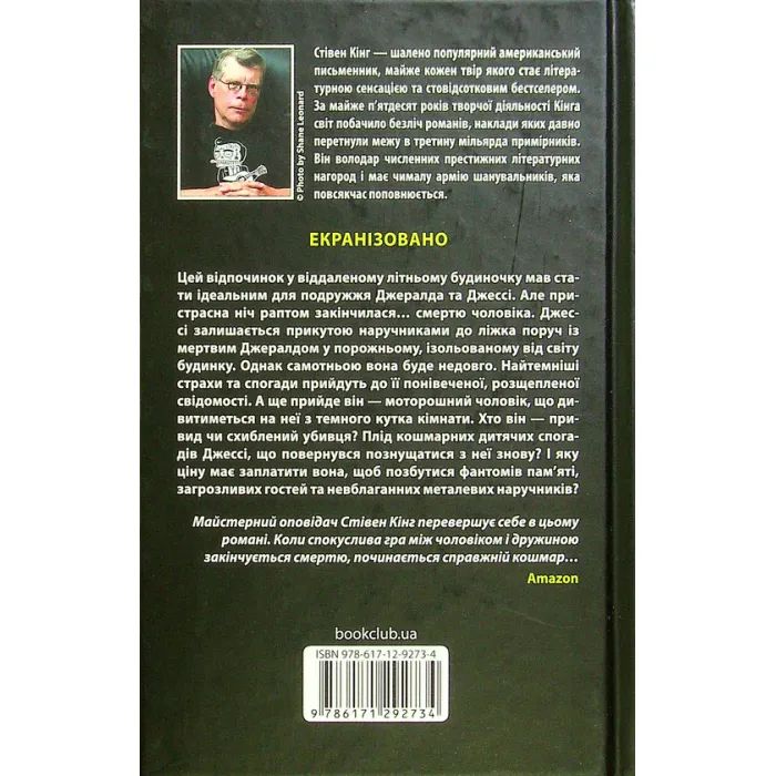 Книга Джералдова гра - Стівен Кінг КСД (9786171292734) зображення 2