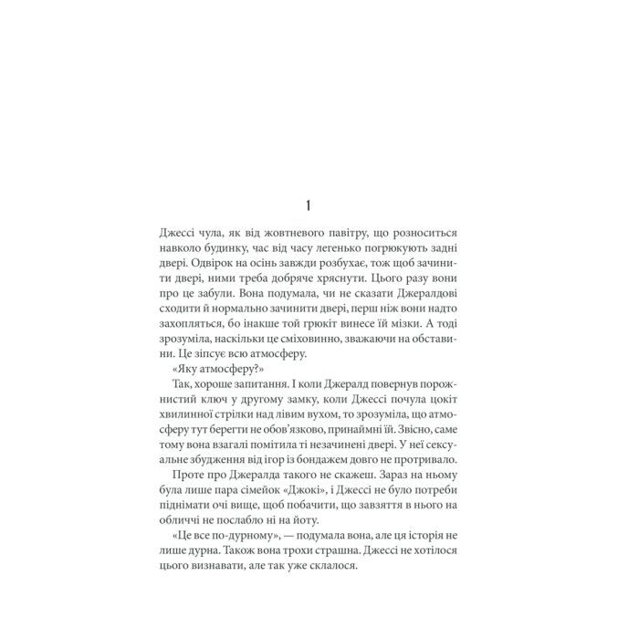 Книга Джералдова гра - Стівен Кінг КСД (9786171292734) зображення 5