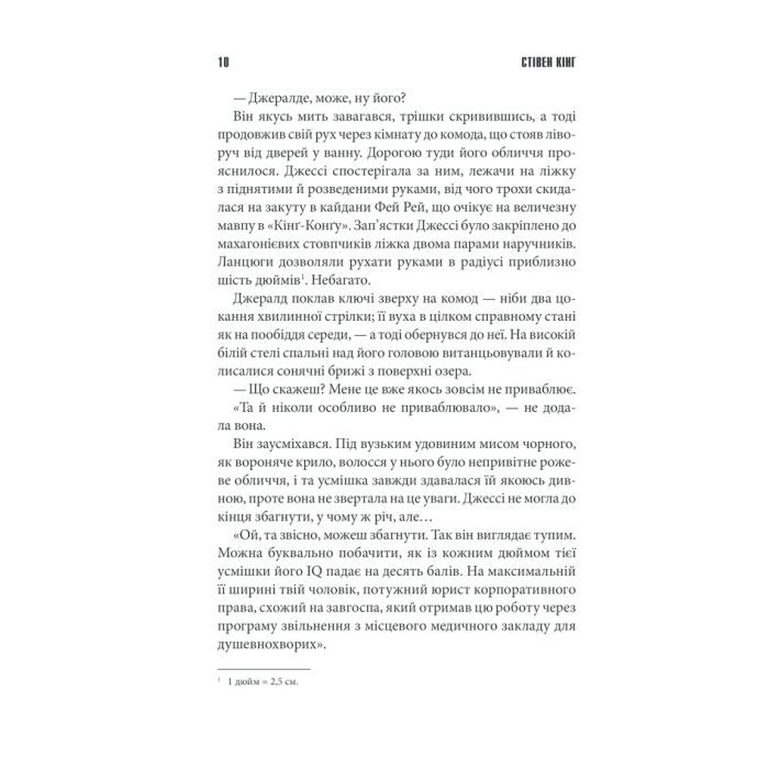 Книга Джералдова гра - Стівен Кінг КСД (9786171292734) зображення 6