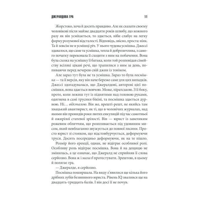Книга Джералдова гра - Стівен Кінг КСД (9786171292734) зображення 7