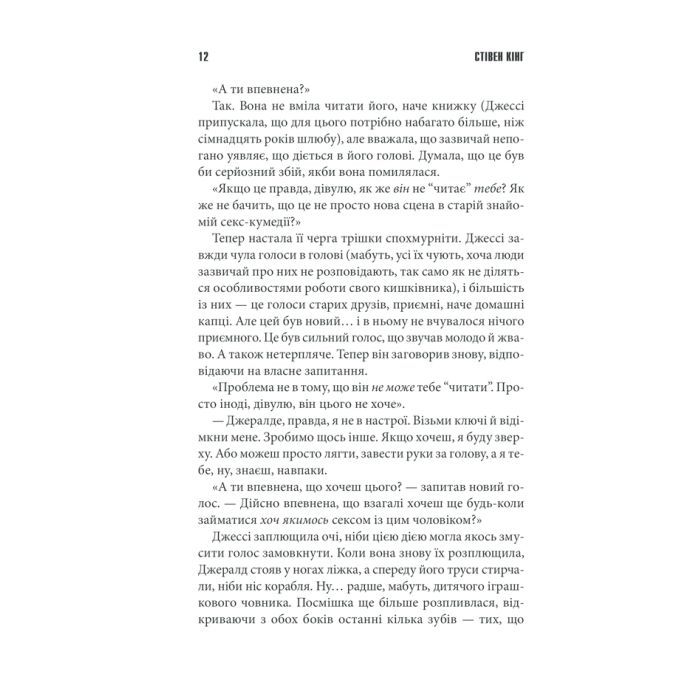 Книга Джералдова гра - Стівен Кінг КСД (9786171292734) зображення 8