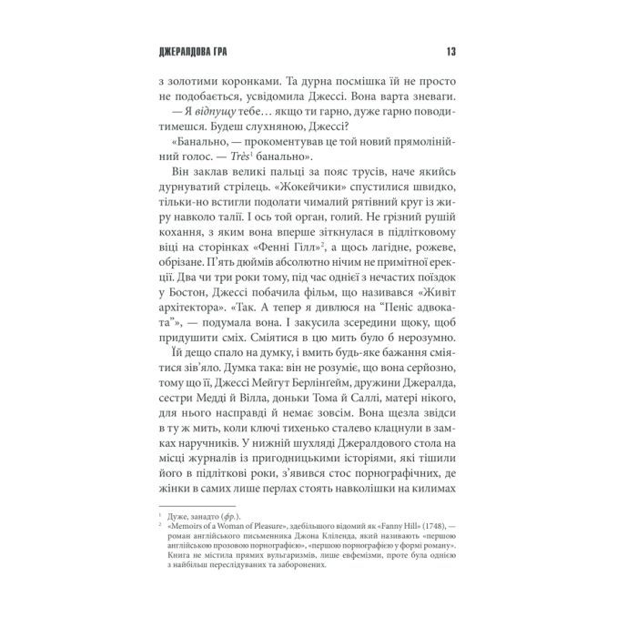 Книга Джералдова гра - Стівен Кінг КСД (9786171292734) зображення 9
