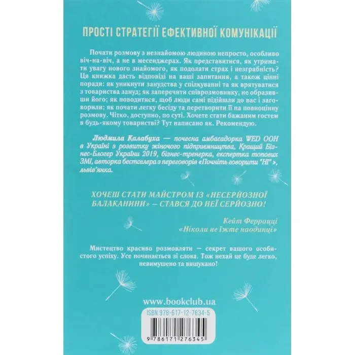 Книга Говорити легко та невимушено. Як стати приємним співрозмовником - Керол Флемінґ КСД (9786171276345) зображення 2