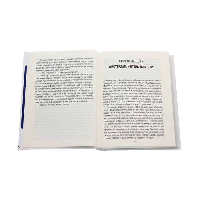 Книга Проблема Спінози - Ірвін Ялом КСД (9786171285910) изображение 4