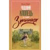 Книга Чудовий хлопець із кафе "Зупинка" - Фенні Флеґґ КСД (9786171500181)