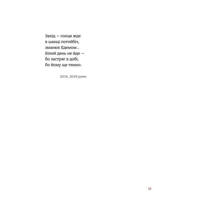 Книга Вернигора - Наталка Фурса Видавництво Старого Лева (9789664481219) зображення 11