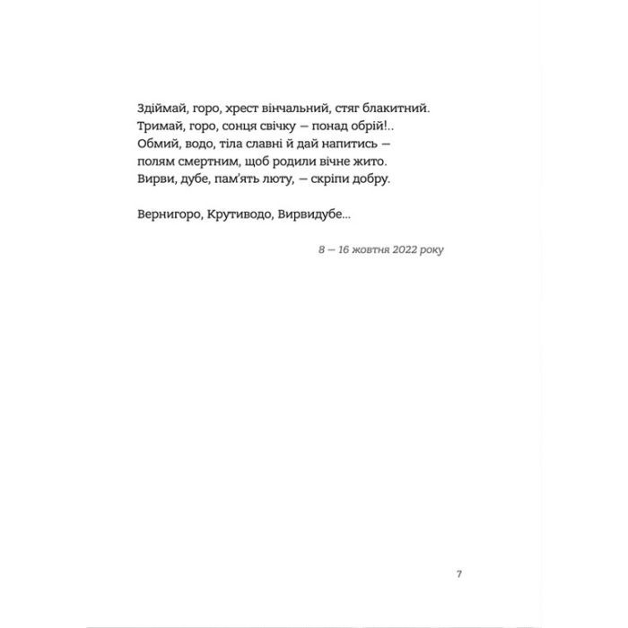 Книга Вернигора - Наталка Фурса Видавництво Старого Лева (9789664481219) зображення 5