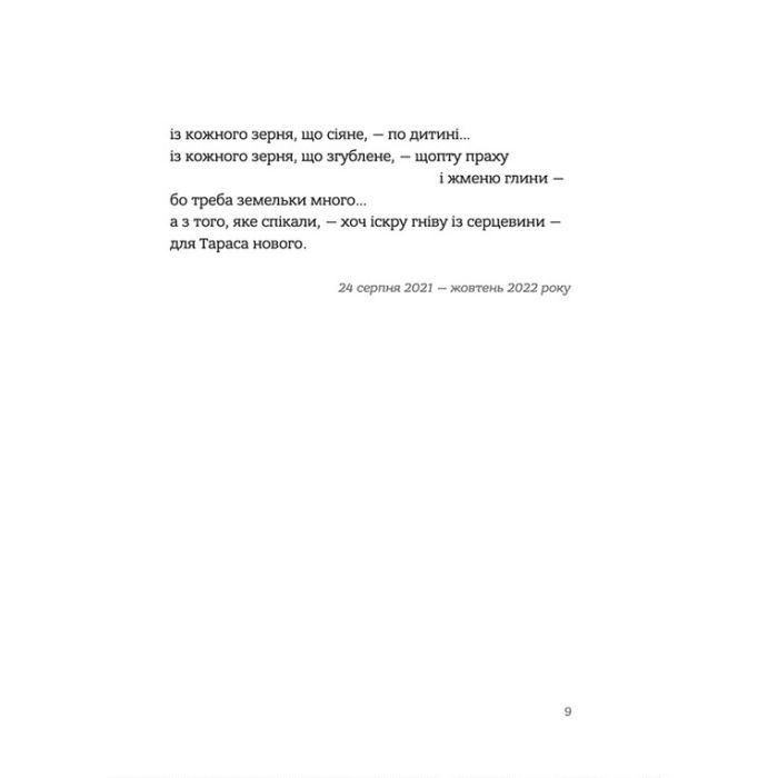 Книга Вернигора - Наталка Фурса Видавництво Старого Лева (9789664481219) зображення 7