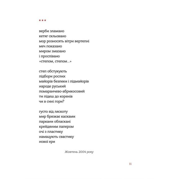 Книга Вернигора - Наталка Фурса Видавництво Старого Лева (9789664481219) зображення 9