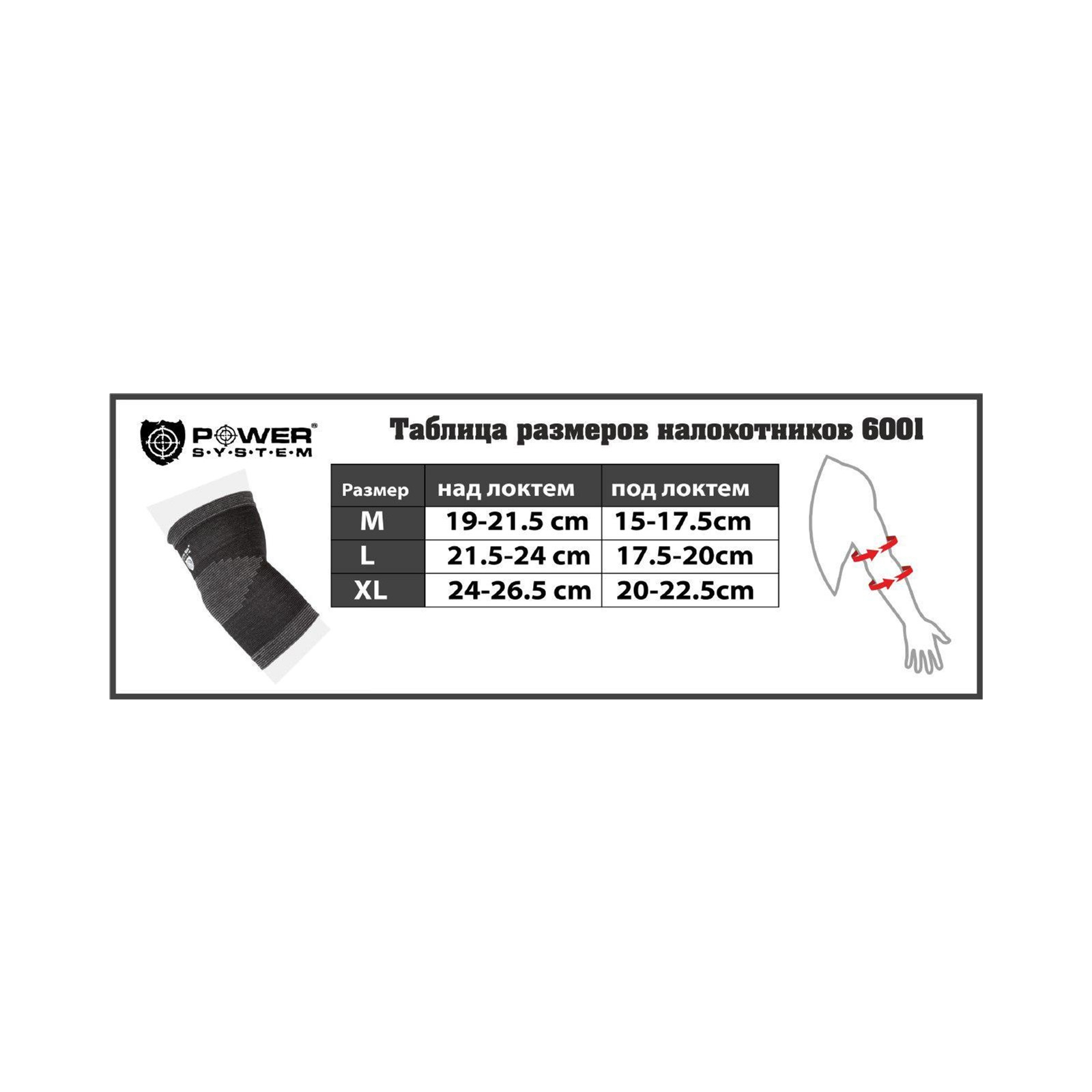 Фиксатор локтя Power System Elbow Support PS-6001 Black/Grey XL (PS-6001_XL_Black) изображение 3
