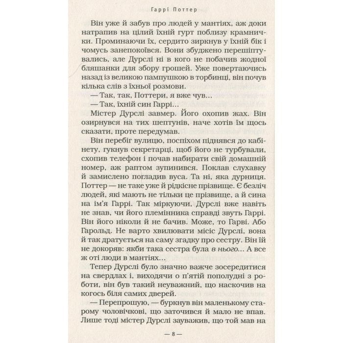 Книга Гаррі Поттер і філософський камінь - Джоан Ролінґ А-ба-ба-га-ла-ма-га (9789667047399) изображение 10
