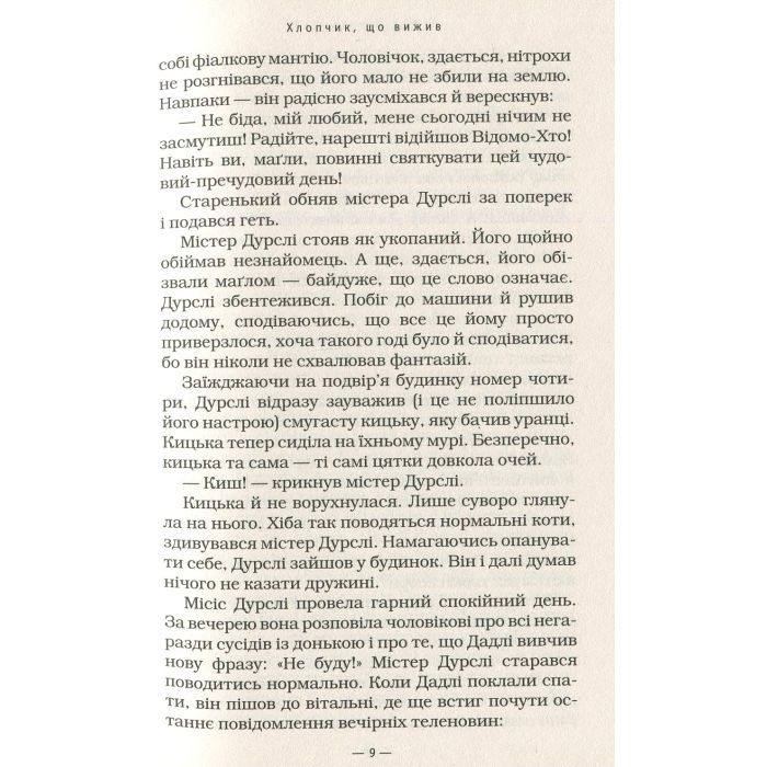 Книга Гаррі Поттер і філософський камінь - Джоан Ролінґ А-ба-ба-га-ла-ма-га (9789667047399) изображение 11