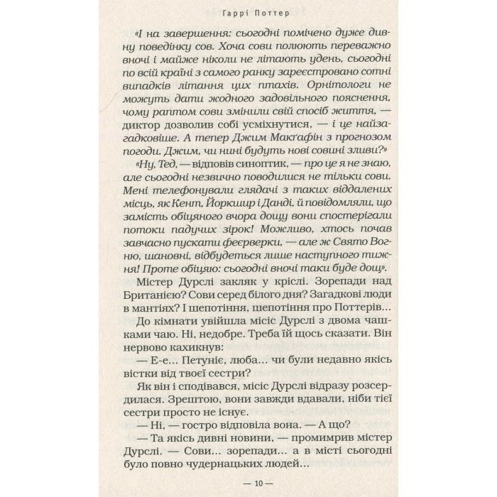Книга Гаррі Поттер і філософський камінь - Джоан Ролінґ А-ба-ба-га-ла-ма-га (9789667047399) изображение 12