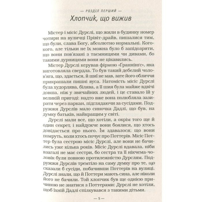 Книга Гаррі Поттер і філософський камінь - Джоан Ролінґ А-ба-ба-га-ла-ма-га (9789667047399) изображение 7