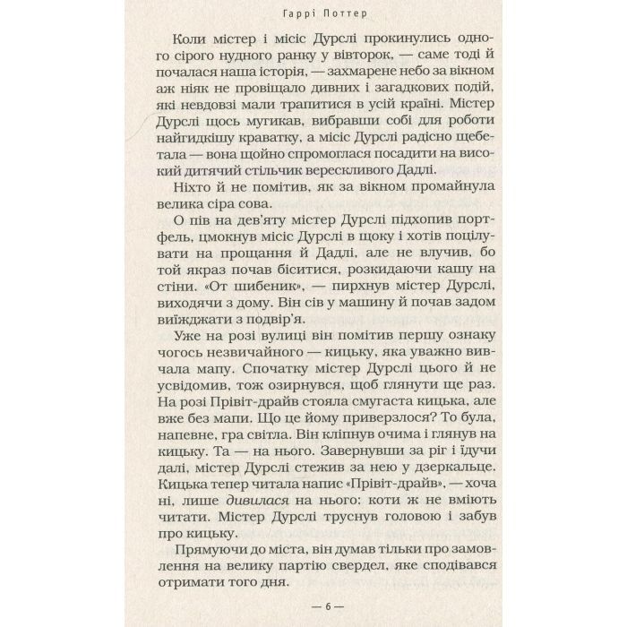 Книга Гаррі Поттер і філософський камінь - Джоан Ролінґ А-ба-ба-га-ла-ма-га (9789667047399) изображение 8