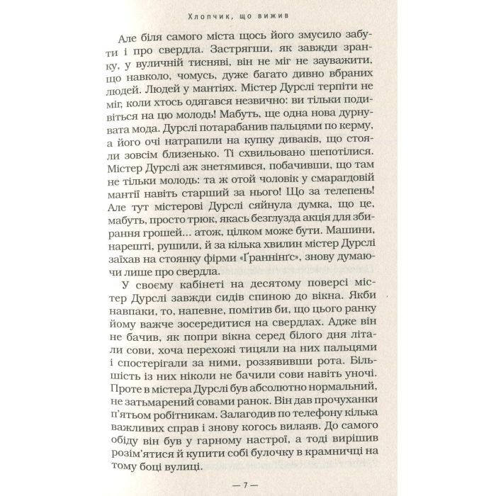 Книга Гаррі Поттер і філософський камінь - Джоан Ролінґ А-ба-ба-га-ла-ма-га (9789667047399) изображение 9