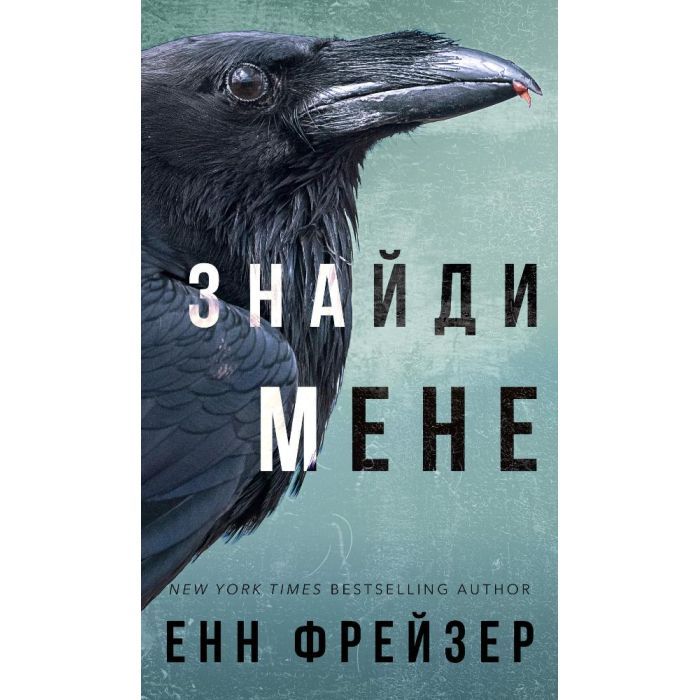 Книга Внутрішня імперія. Книга 1: Знайди мене - Енн Фрейзер BookChef (9786175482049)