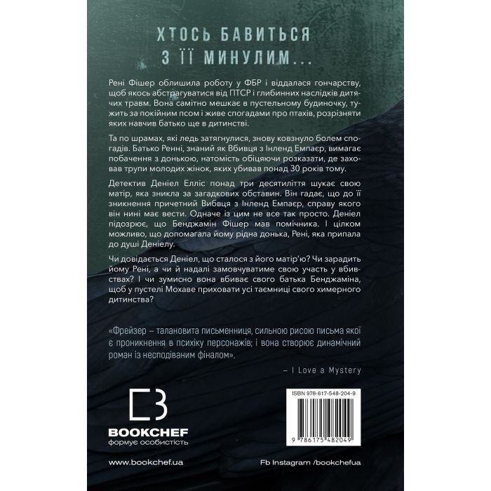Книга Внутрішня імперія. Книга 1: Знайди мене - Енн Фрейзер BookChef (9786175482049) зображення 3