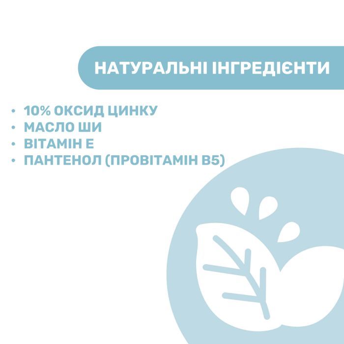 Детский крем Chicco Natural Sensation защитный под подгузник 4 в 1 100 мл (11520.00) изображение 2