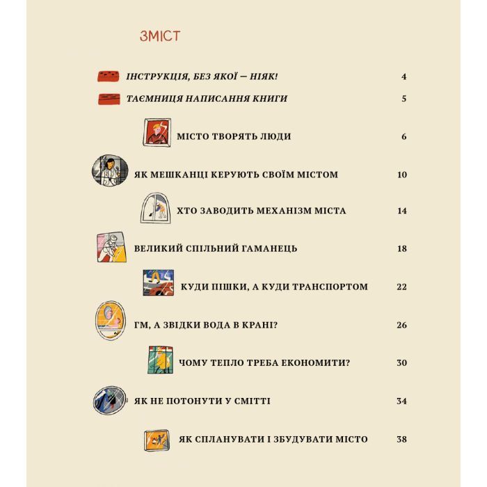 Книга У міста є я. Доповнене видання - Ірина Озимок #книголав (9786178286071) зображення 2