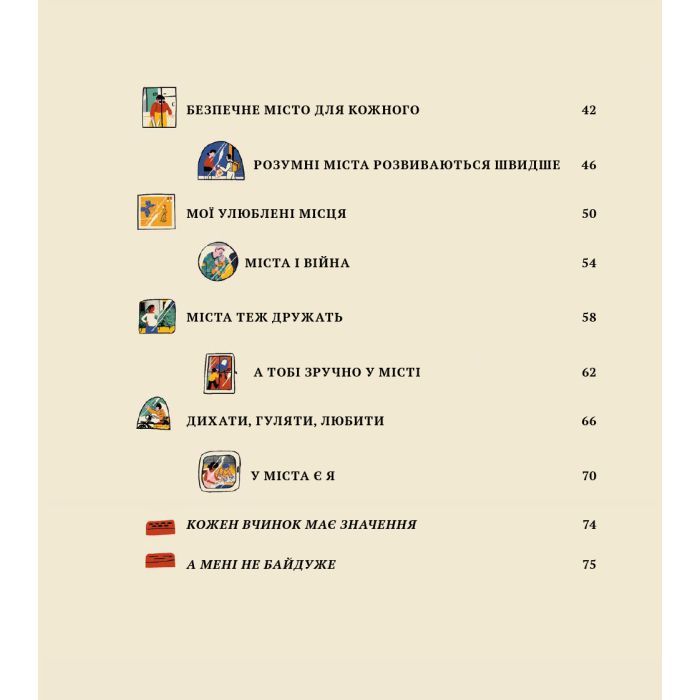Книга У міста є я. Доповнене видання - Ірина Озимок #книголав (9786178286071) зображення 3