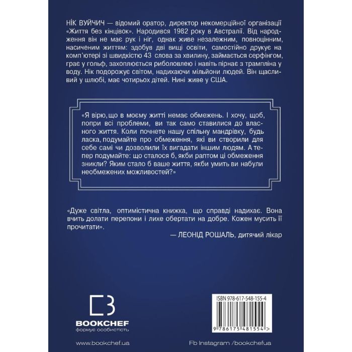 Книга Життя без обмежень. Шлях до неймовірно щасливого життя - Нік Вуйчич BookChef (9786175481554) изображение 3