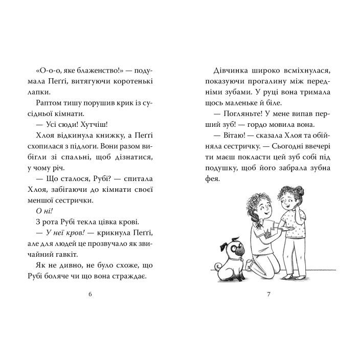 Книга Мопс, який хотів стати феєю. Книга 6 - Белла Свіфт Видавництво РМ (9786178280345) изображение 2