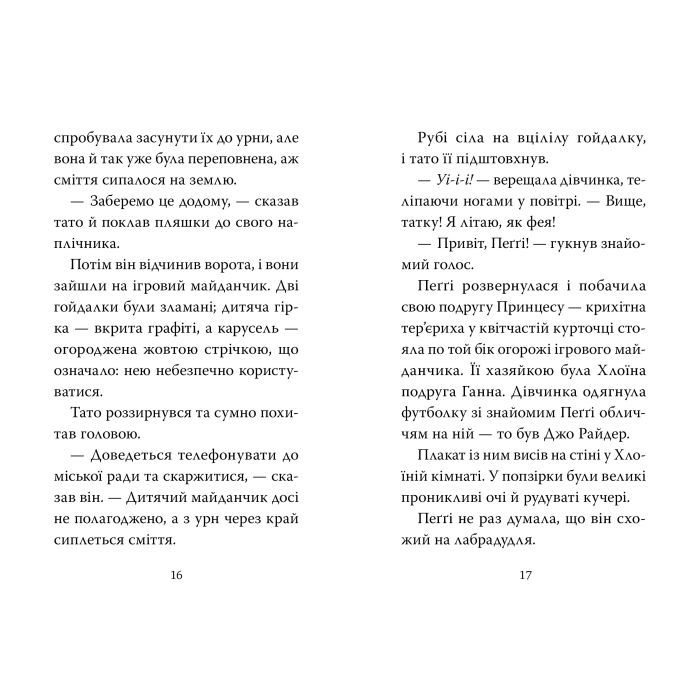 Книга Мопс, який хотів стати феєю. Книга 6 - Белла Свіфт Видавництво РМ (9786178280345) изображение 4
