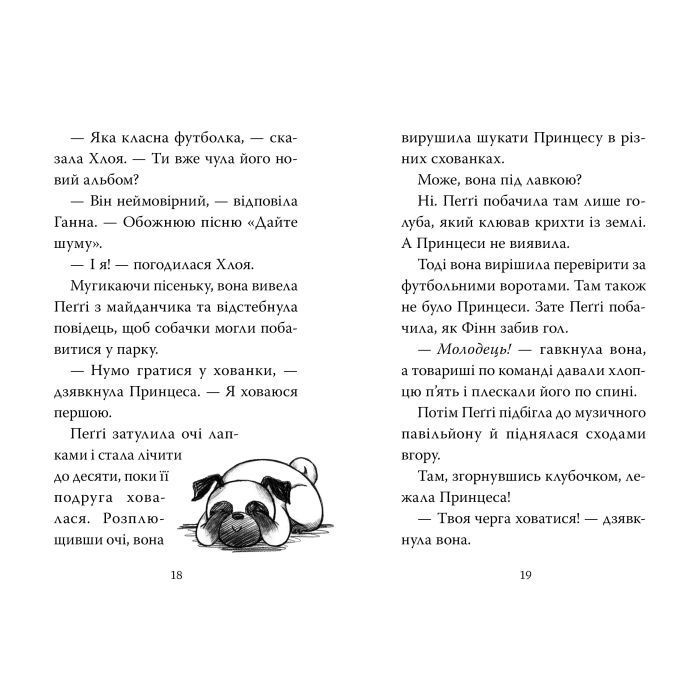 Книга Мопс, який хотів стати феєю. Книга 6 - Белла Свіфт Видавництво РМ (9786178280345) изображение 5